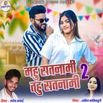 Mahu Satnami Tahu Satnami 2