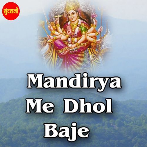 Jhanjh Baje Mandir