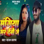 Mangiya Bhar Debaw Ge