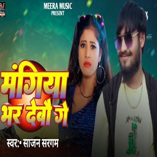 Mangiya Bhar Debaw Ge