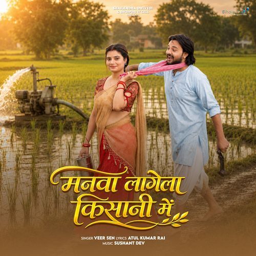Manwa Lagela Kisani Mein