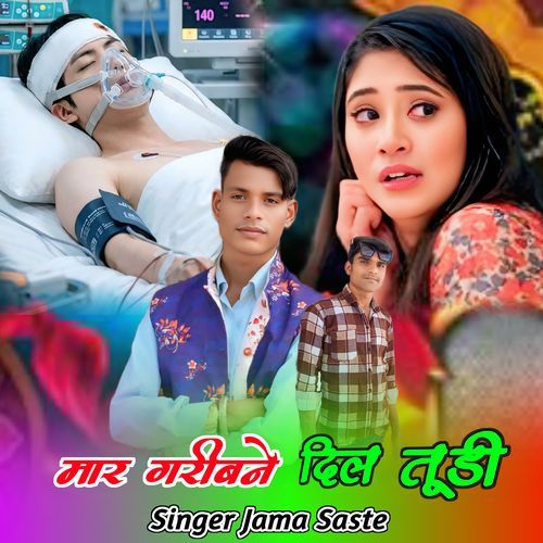 Mar Garibne Dil Tudi Bandra