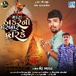 Mara Thakar No Darbar Deval Dwarke