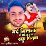 Mard Mill Ge Maiya Hamar Daru Piywa