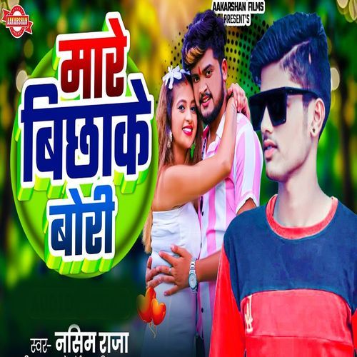 Mare Bichhake Bori