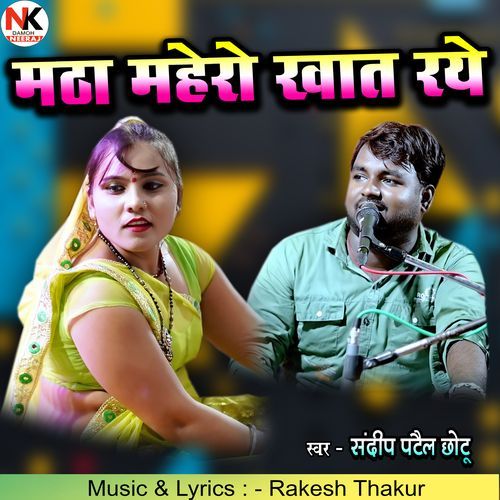 Matha Mahero Khaat Raye
