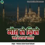 Maut Se Kise Nahi Darana Chahiye