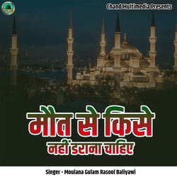 Maut Se Kise Nahi Darana Chahiye