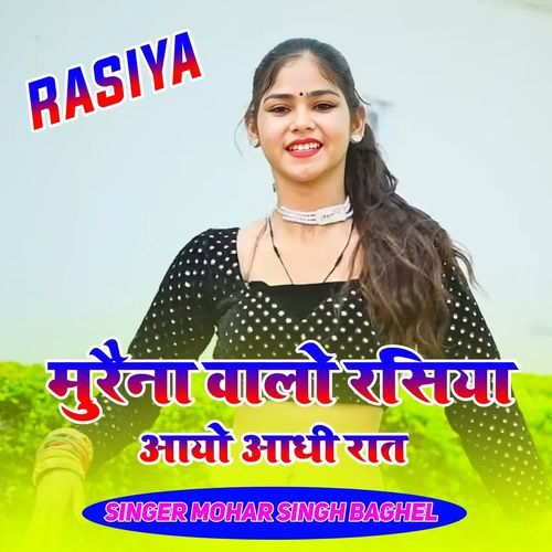 Morena balo rasiya aayo Aadhi Raat