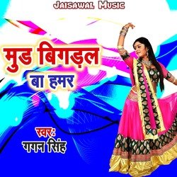 Mud Bigadal Ba Hamar