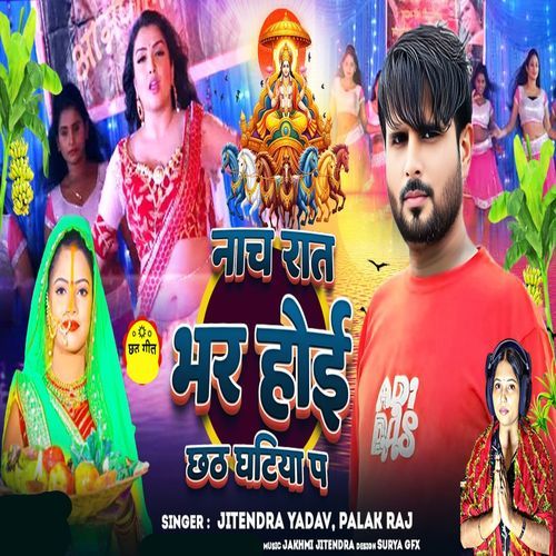 Nach Rat Bhar Hoi Chathi Ghatiya P