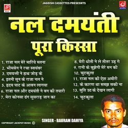 Nal Damyanti Full Kissa -Bau Ram Dahiya