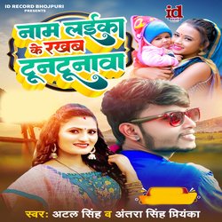 Nam laika Ke Rakham Tuntunwa