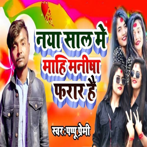 Naya Saal Me Mahi Manisha Farar Hai