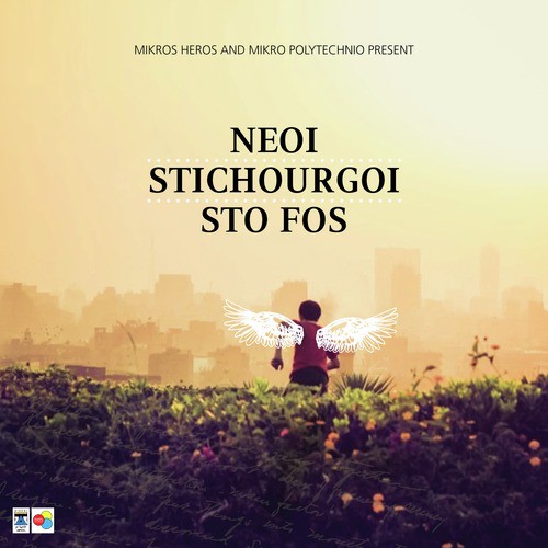 Neoi Stichourgoi Sto Fos_poster_image