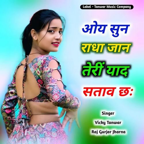 Oye Sun Radha Jaan Teri Yaad Satav Cha