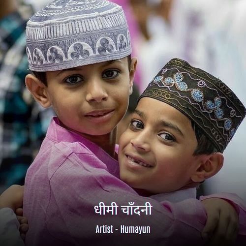 धीमी चाँदनी
