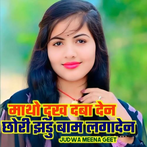 माथो दुख दबा देन छोरी झंडु बाम लगादेन