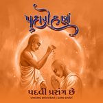 Padvi Prasang Chhe