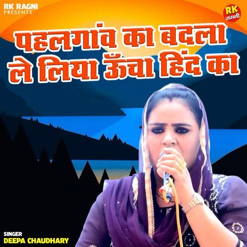 Pahalganv Ka Badla Le Liya Uncha Hind Ka