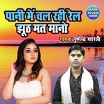 Pani Main Chal Rahi Rail Jhooth Mat Mano