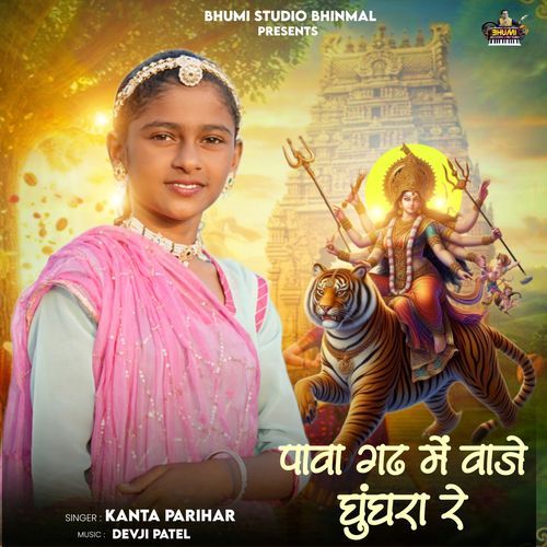 Pava Gadh Me Vaje Ghunghra Re