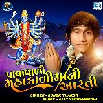 Pavavali Mahakalima Ni Aarti