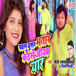 Pawalu Dusar Bhatar Kaise Jiyab Yaar (Bhojpuri Song)-ARsoVwxRGkc