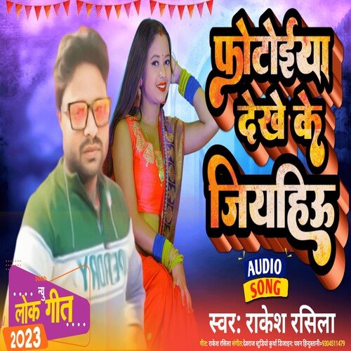 Photoiya Dekh Ke Jiyahiu