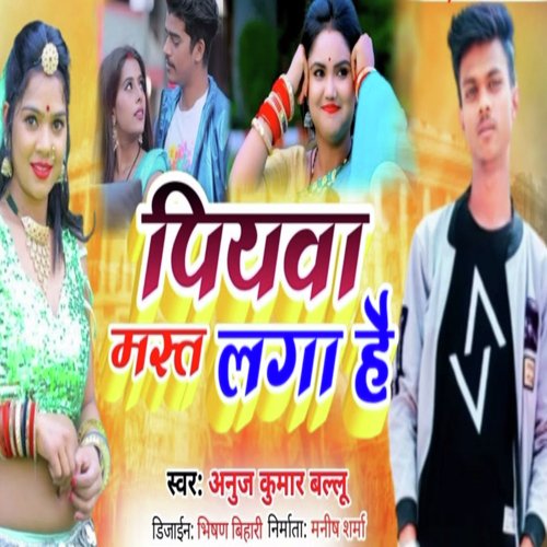 Piyava Mast Laga Hai