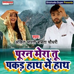 Pooran mera tu pakad hath mein hath (Haryanvi)-Ph5ffCFmB34