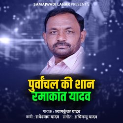 Purvanchal Ki Shaan Ramakant Yadav-SBtaazV-dkU