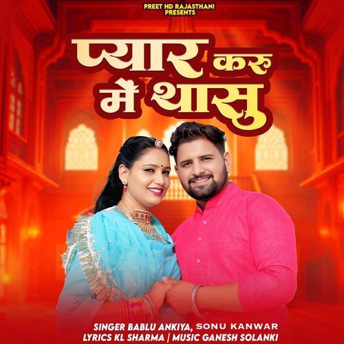 Pyaar Karu Mai Thasu