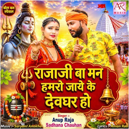 Rajaji Ba Man Hamro Jaye Ke Devghar Ho