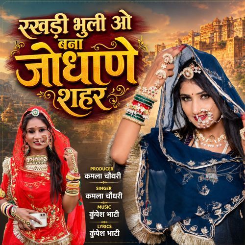Rakhadi Bhuli O Bana Jodhane Shehar