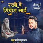 Rakhi De Singhora Mai