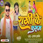Rakhi Ke Kasam Khake Kaha Hiyau Bahini