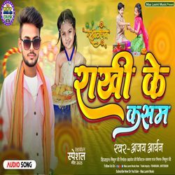 Rakhi Ke Kasam Khake Kaha Hiyau Bahini