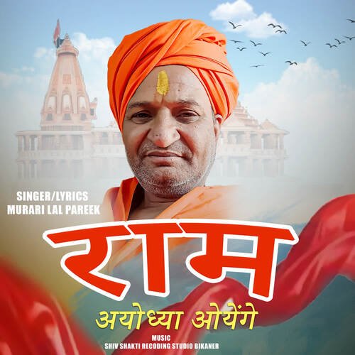 Ram Ayodhya Aayenge