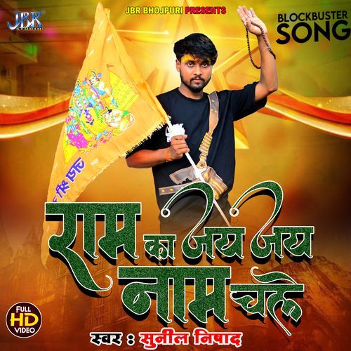 Ram Ka Jai Jai Naam Chale