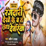 Rangdari Dekhe Ke Ba Ta Aau Te Deoria