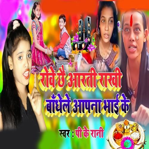 Robe Chhee Aarti Bandhele Aapna Bhai Ke