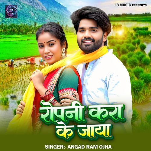 Ropani Kara Ke Jaya