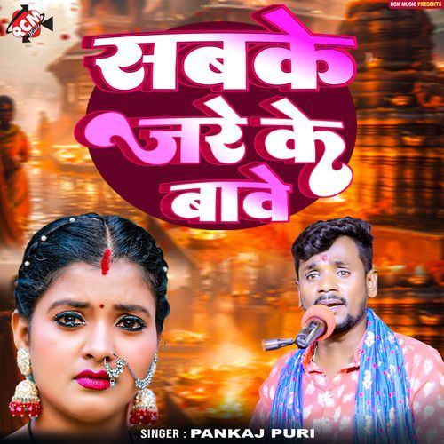 Sabke Jare Ke Bawe