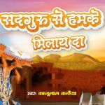 Sadguru Se Hamke Milay Da