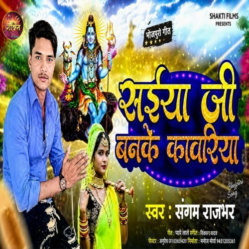 Saiya Ji Banake Kawariya