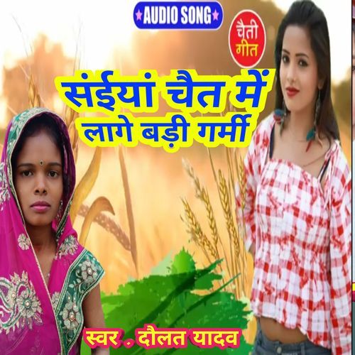 Saiyan Chait me lage badi garmi