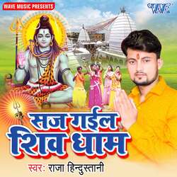 Kanwar Leke Chala Devghar