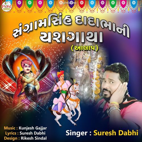 Sangramsinh Dadabhani Yashgatha (Aalap)