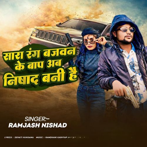 Sara Rang Bajwan Ke Baap Ab Nishad Bani Hain